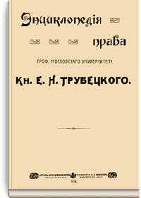 Энциклопедия права