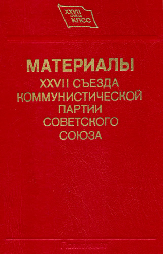Наши планы строятся на прочном фундаменте марксистско-ленинской науки