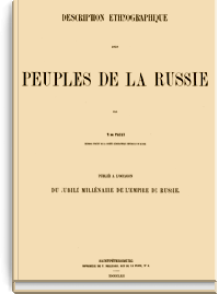 Этнографическое описание народов России