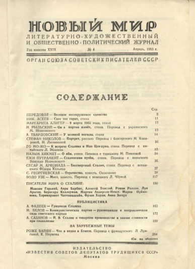 Подобная трактовка истории приводит объективно к проповеди на страницах романа буржуазной идеалистической философии