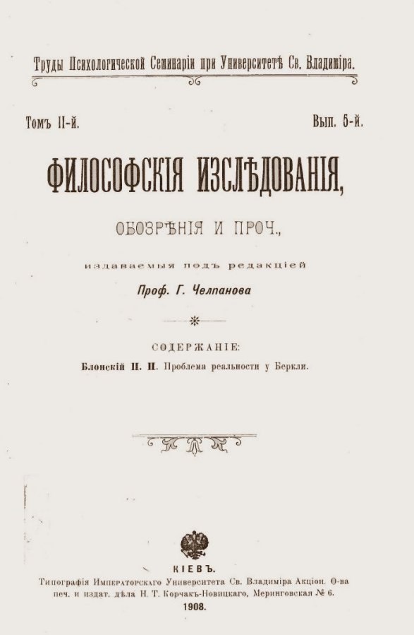 Ленин запрашивает работы Челпанова