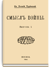 Смысл войны