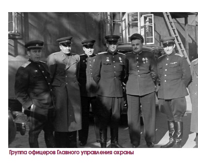 Государственная охрана в 1945–1991 годах