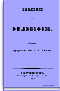 Введение в философию