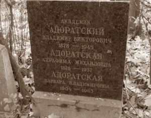 Скончался В.В.Адоратский