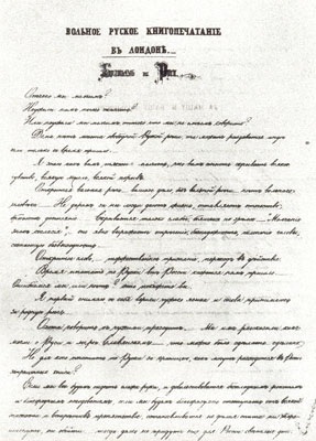 Литографированное обращение Герцена