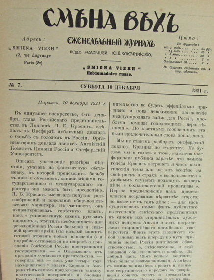 Выходит седьмой номер еженедельника "Смена вех"