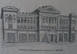 В Саратовском областном коммунистическом университете начались занятия