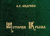 История Крыма