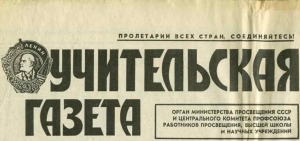 Из передовой статьи в "Учительской газеты" по поводу преподавания логики и психологии в школах СССР