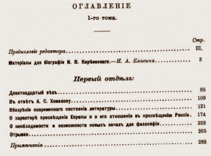 Гершензон написал предисловие к собранию сочинений Ивана Киреевского