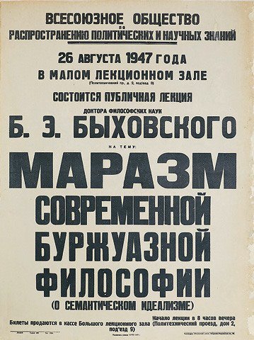 О маразме буржуазной философии 