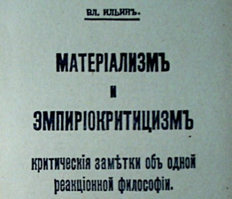 Первые листы корректуры книги «Материализм и эмпириокритицизм»