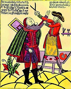 Указ Петра I о «О ношении немецкого платья, о бритии бород и усов, о хождении раскольникам в указанном для них одеянии»