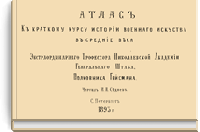 Атлас к краткому курсу истории военного искусства в средние века