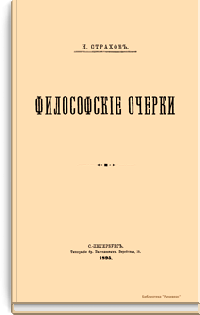 Философские очерки