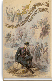 История 4-го Лейб-гвардии стрелкового императорской фамилии батальона