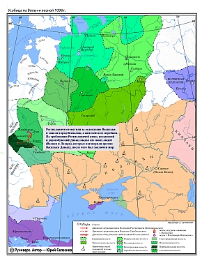  	Усобица Давыда Игоревича и Василька Ростиславича весной 1098 г.