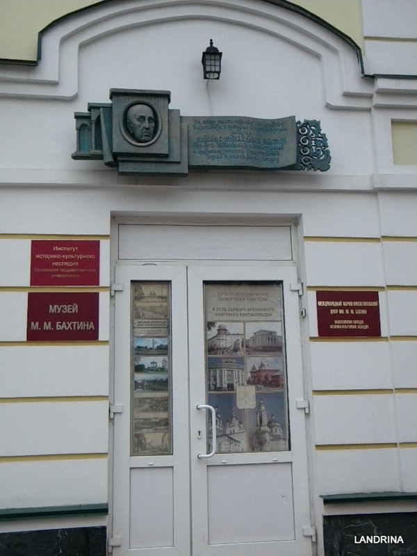 Открылся музей М.М.Бахтина в Орле