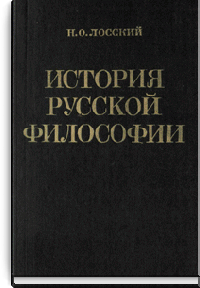 История русской философии