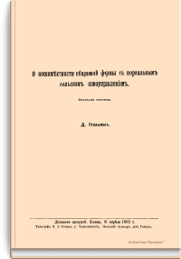 О несовместности общинной формы с нормальным сельским самоуправлением
