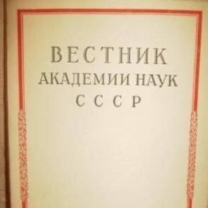 О руководстве общественными науками в АН СССР