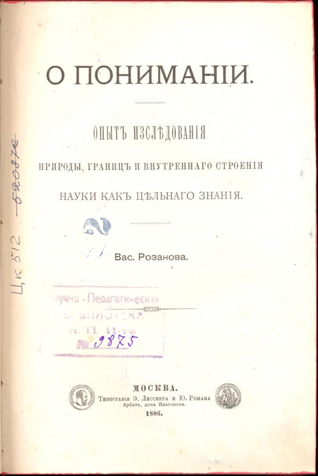 В фундаментальную библиотеку Нижегородской классической гимназии с уважением и любовью её бывший ученик