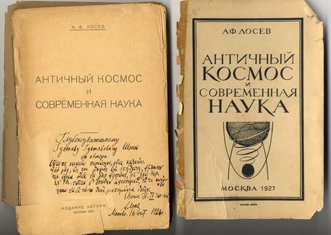 А.Ф. Лосев подписывает книгу, подаренную им Г.Г. Шпету