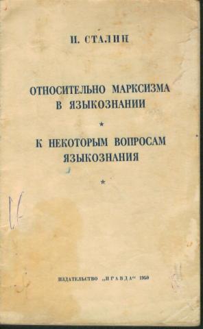Ликвидация этих язв, оздоровит советское языкознание, выведет его на широкую дорогу и даст возможность советскому языкознанию занять первое место в мировом языкознании