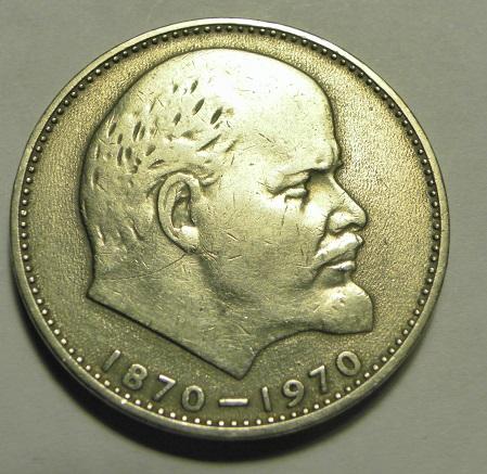 Юбилейный рубль "Сто лет со дня рождения В.И.Ленина"