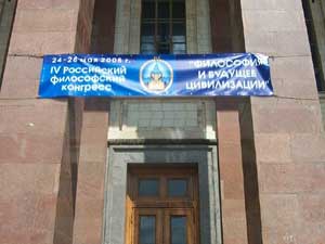 Итоговая резолюция IV Российского философского конгресса