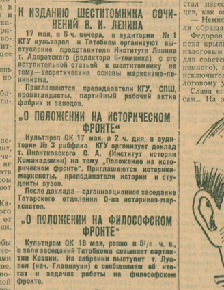 Вы­ступление в Казани представителя Института Ленина