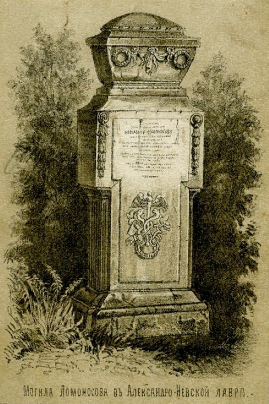 Смерть Ломоносова