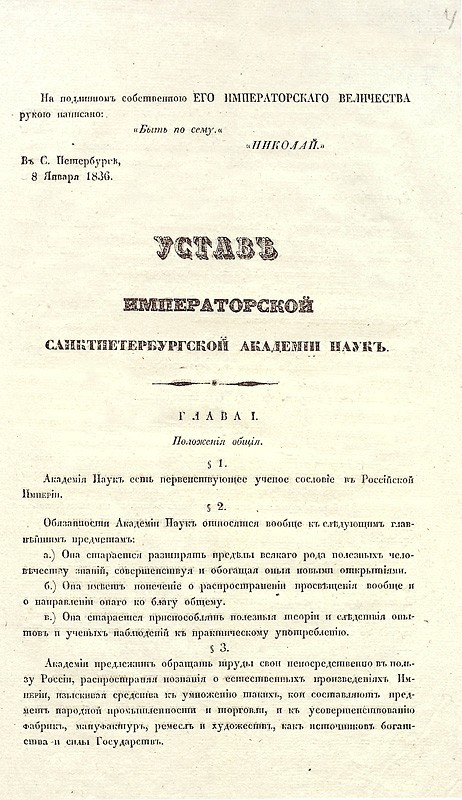 Университетский устав 1835 года