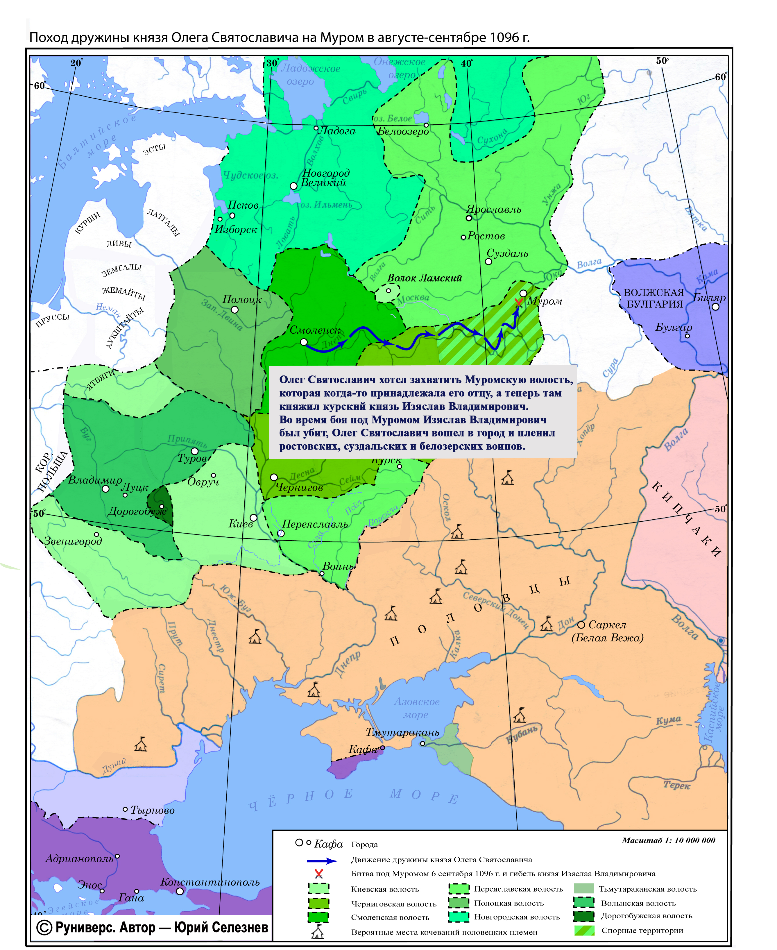 Усобица Олега Святославича и Изяслава Владимировича в 1096 г.