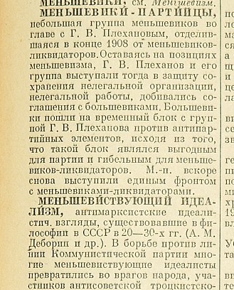 Меньшевиствующий идеализм