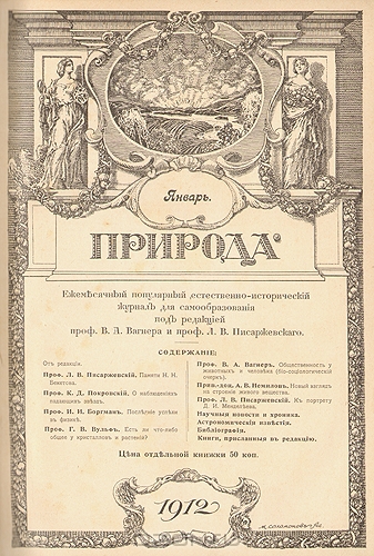 В Москве вышел первый номер журнала «Природа»