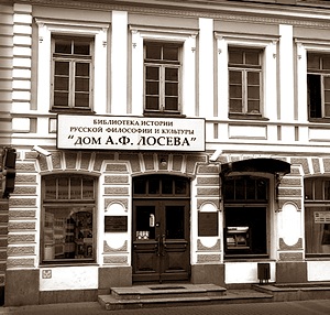 Освящение "Дома Лосева".