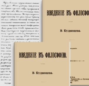 Преподаватель философии наследнику престола